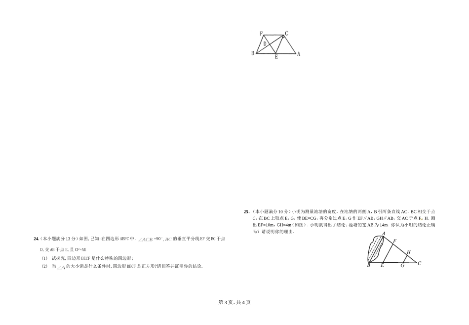 初二数学201104_第3页