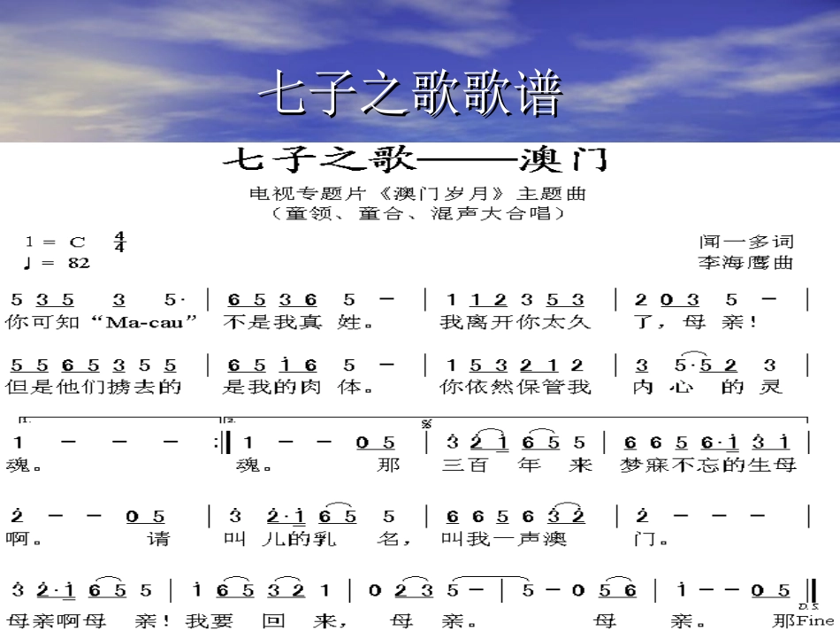 七子之歌澳门_第2页