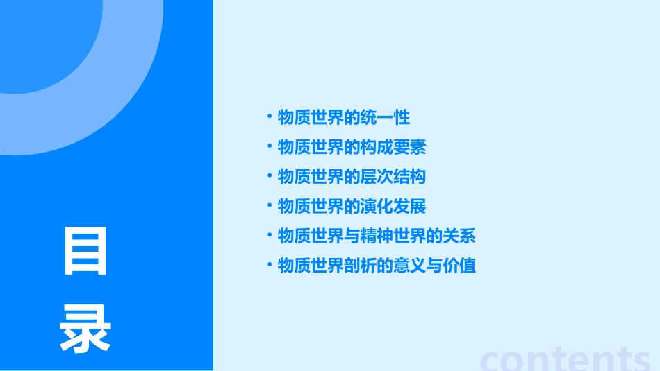 世界是统一的物质世界剖析课件_第2页