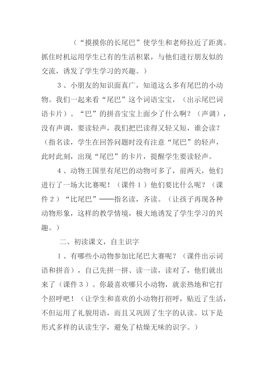 (部编)人教2011课标版一年级上册6.比尾巴-(3)_第2页