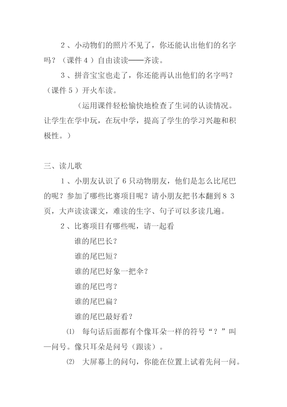 (部编)人教2011课标版一年级上册6.比尾巴-(3)_第3页