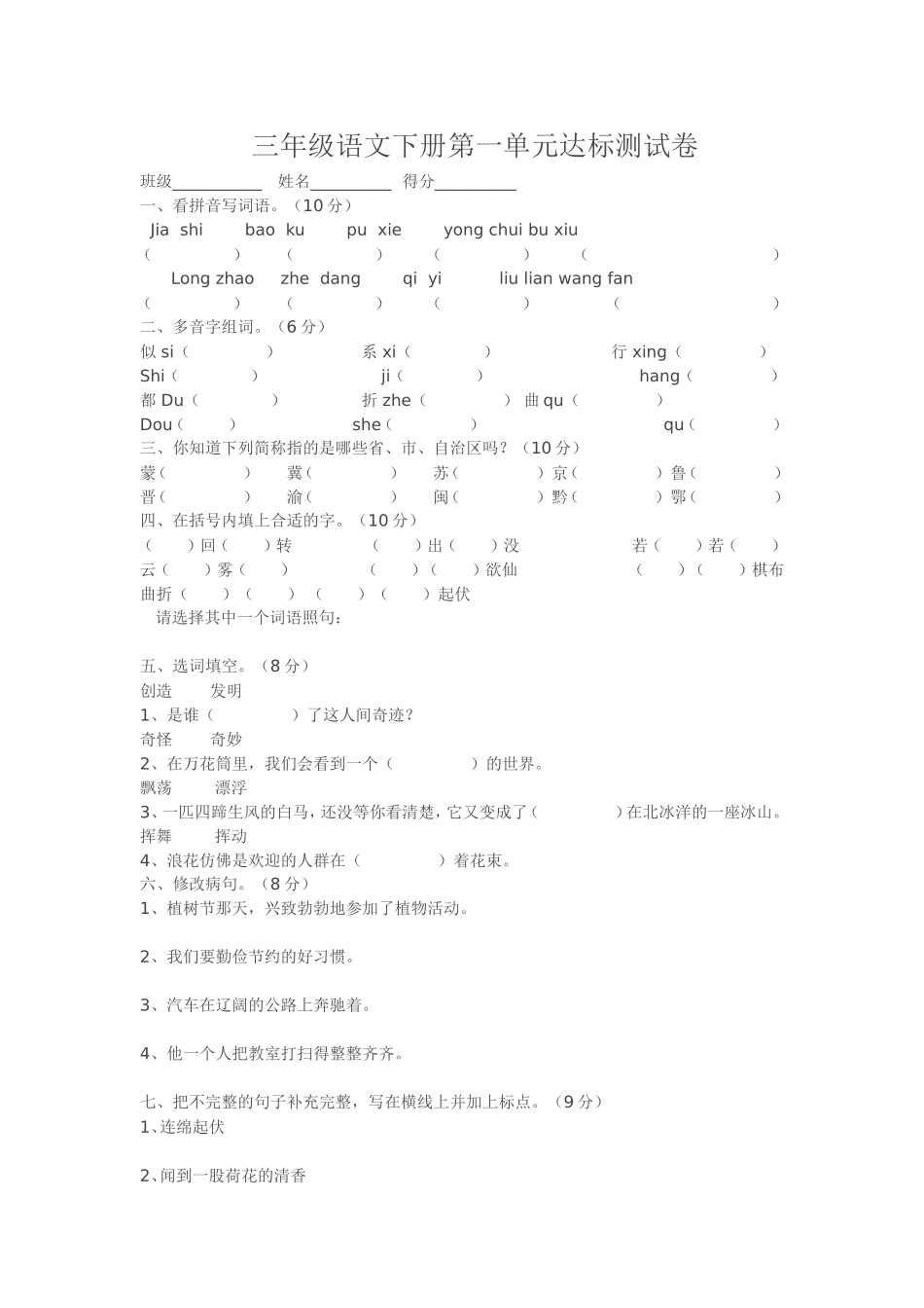 三年级语文下册第一单元达标测试卷_第1页