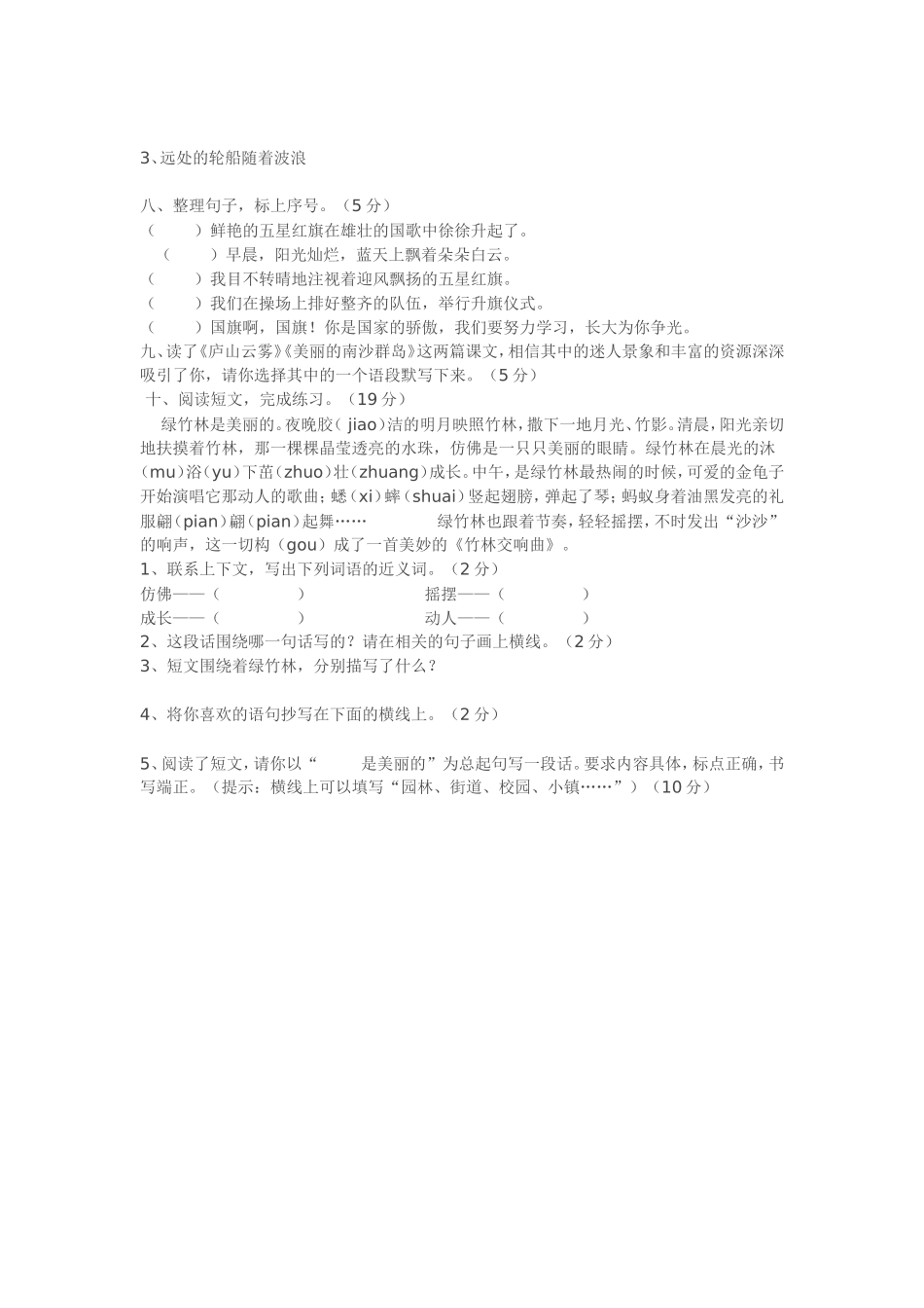 三年级语文下册第一单元达标测试卷_第2页