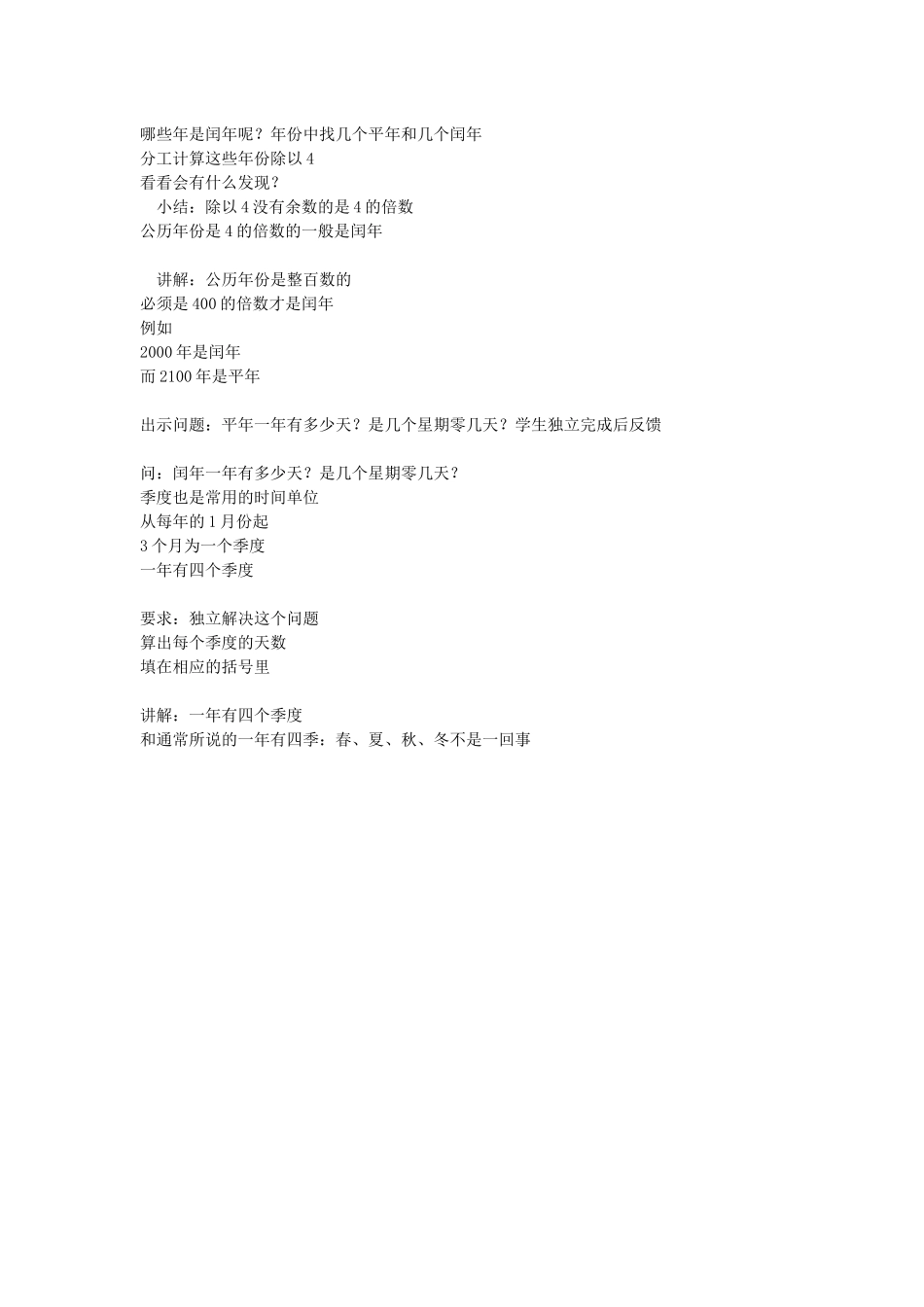 叶县马庄乡雷庄学校李迎军《年、月、日》_第2页