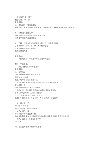 叶县马庄乡雷庄学校李迎军《年、月、日》