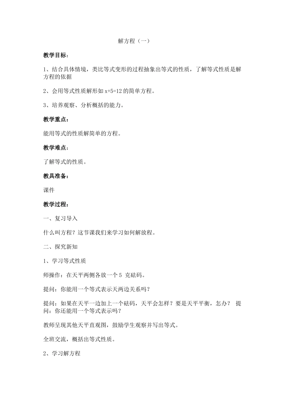小学数学北师大2011课标版四年级四年级解方程(一)_第1页