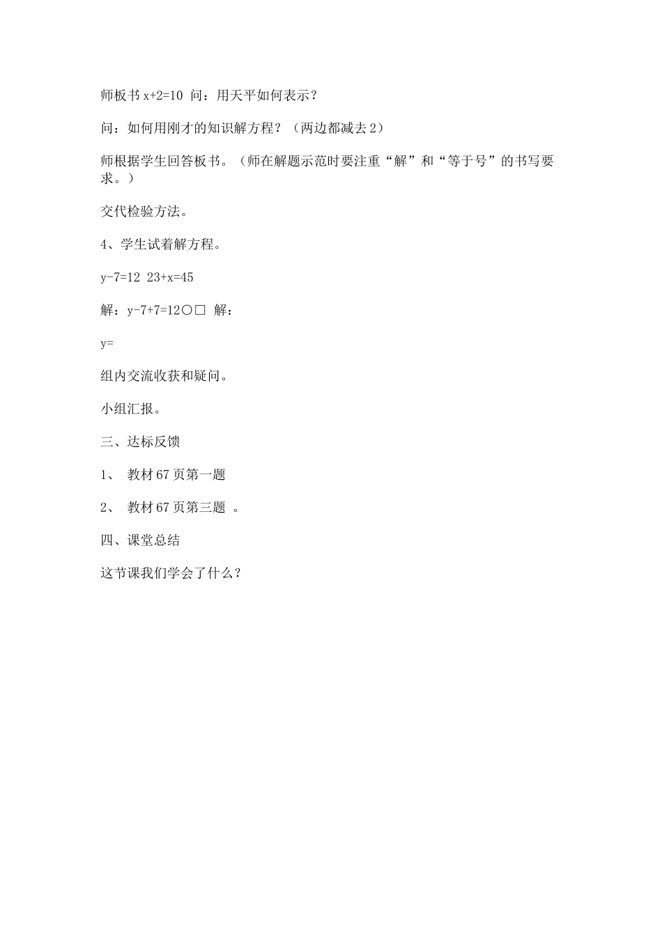 小学数学北师大2011课标版四年级四年级解方程(一)_第2页