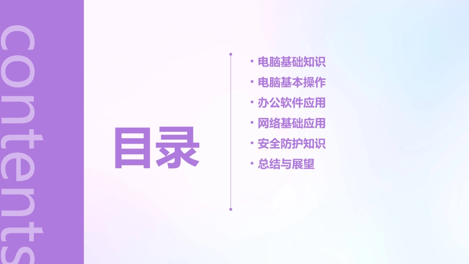 儿童电脑初级教程课件_第2页