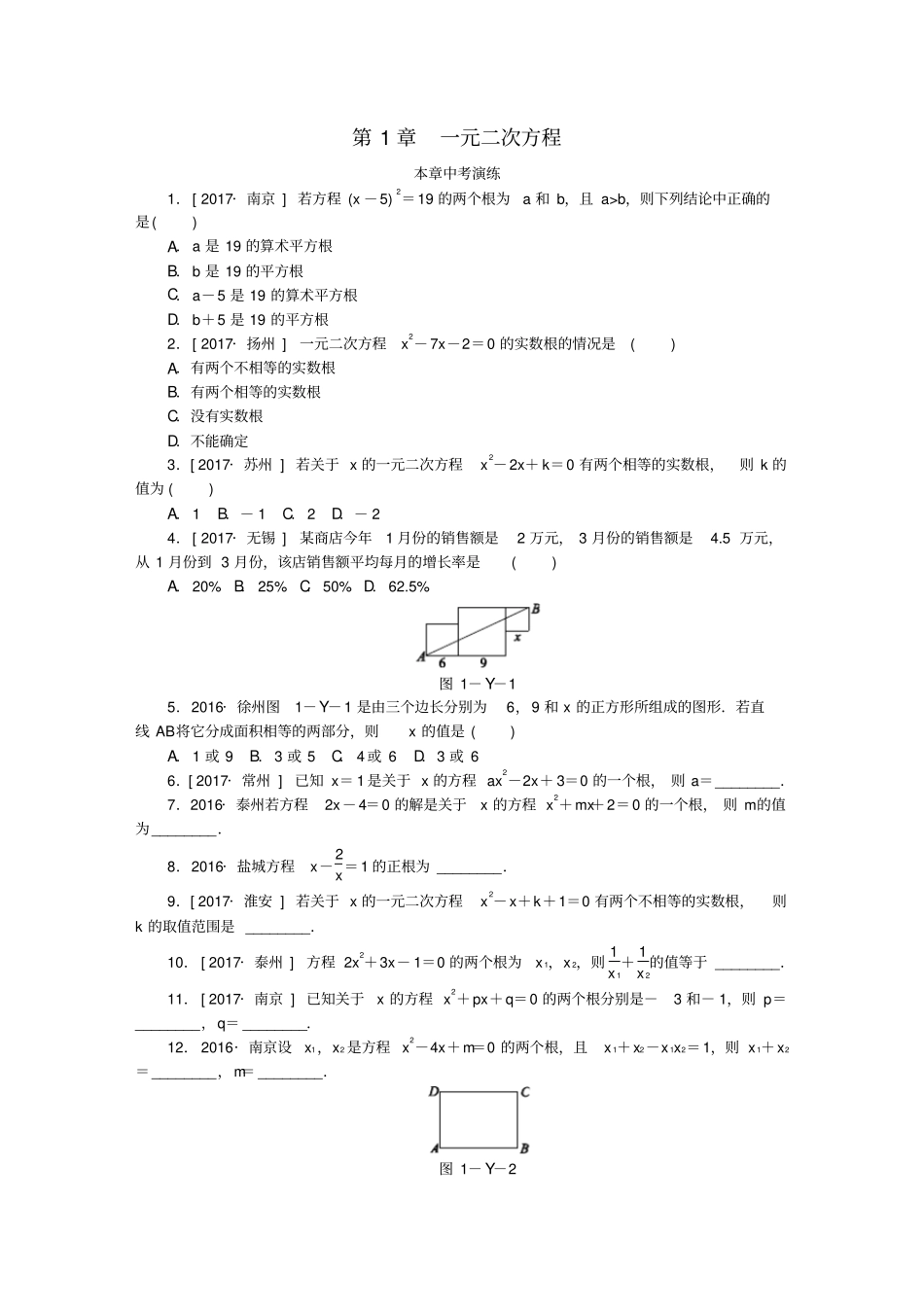 九年级数学上册一元二次方程练习题苏科版_第1页