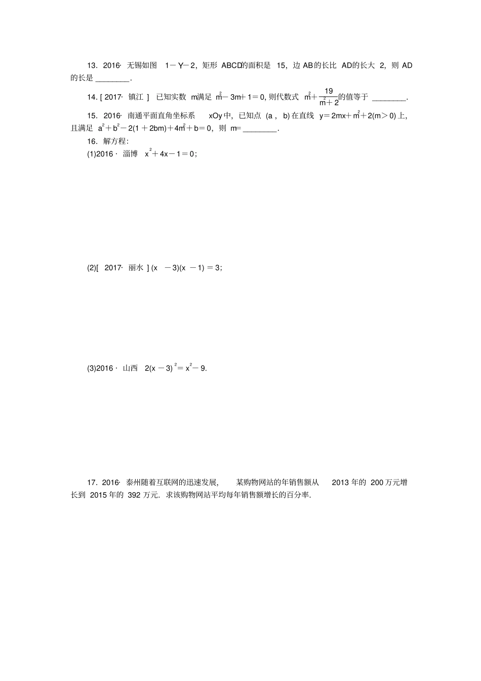九年级数学上册一元二次方程练习题苏科版_第2页