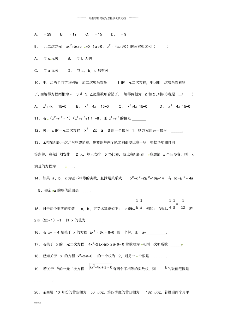 九年级数学上册一元二次方程练习一无答案新版苏科版_第2页