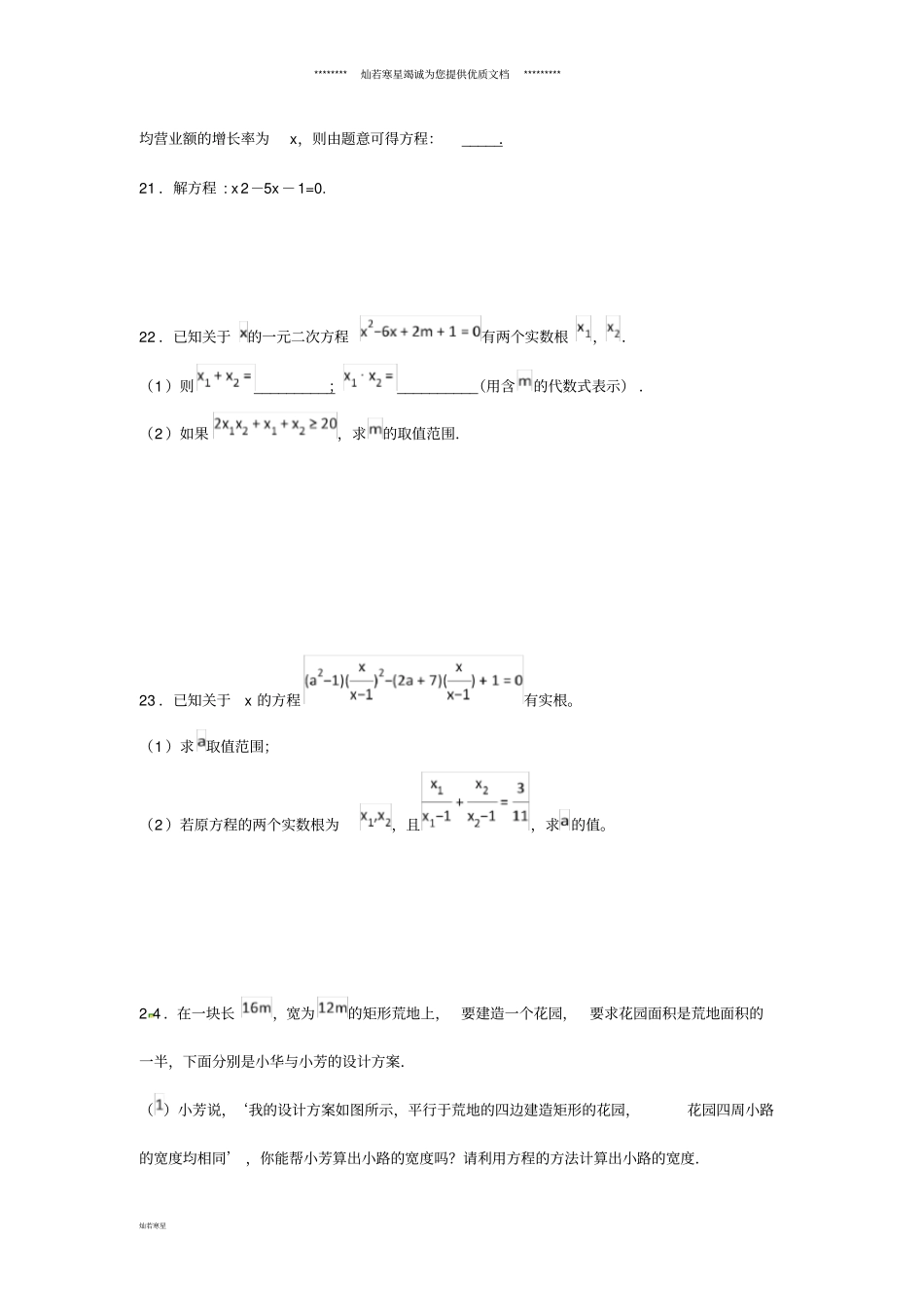九年级数学上册一元二次方程练习一无答案新版苏科版_第3页