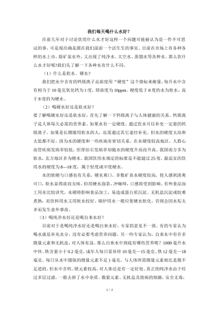 阅读材料：我们每天喝什么水好？