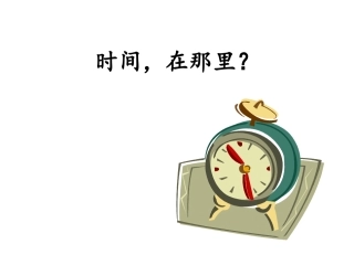 时间管理第二版