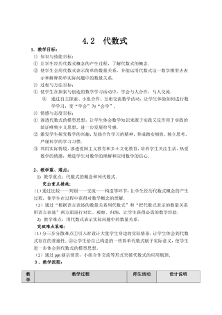 4.2--代数式.2代数式教学设计