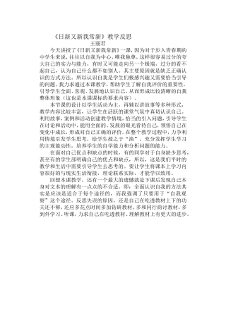 日新又新我常新