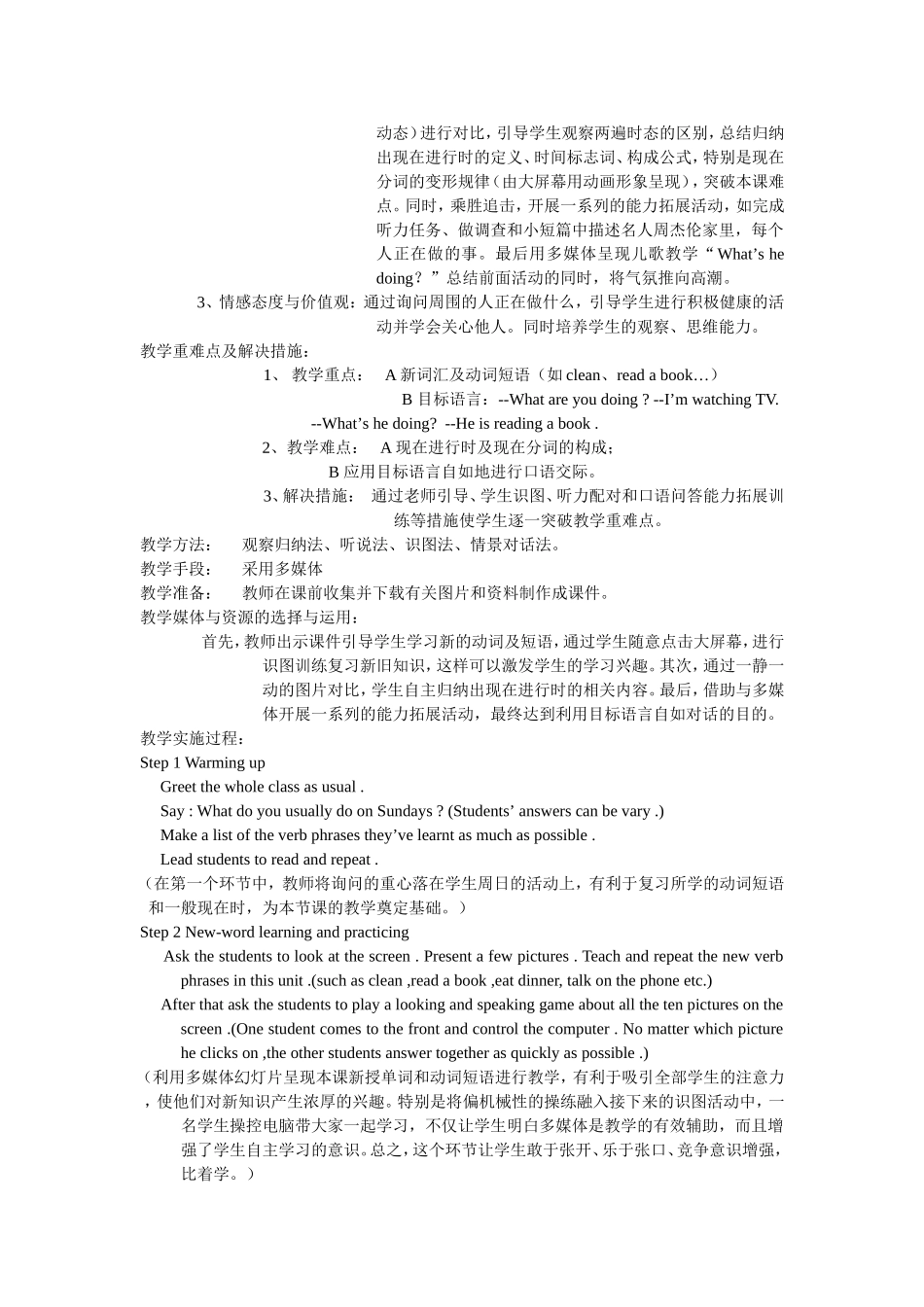 2010电教上交待评奖教学设计(电教省三等奖)_第2页