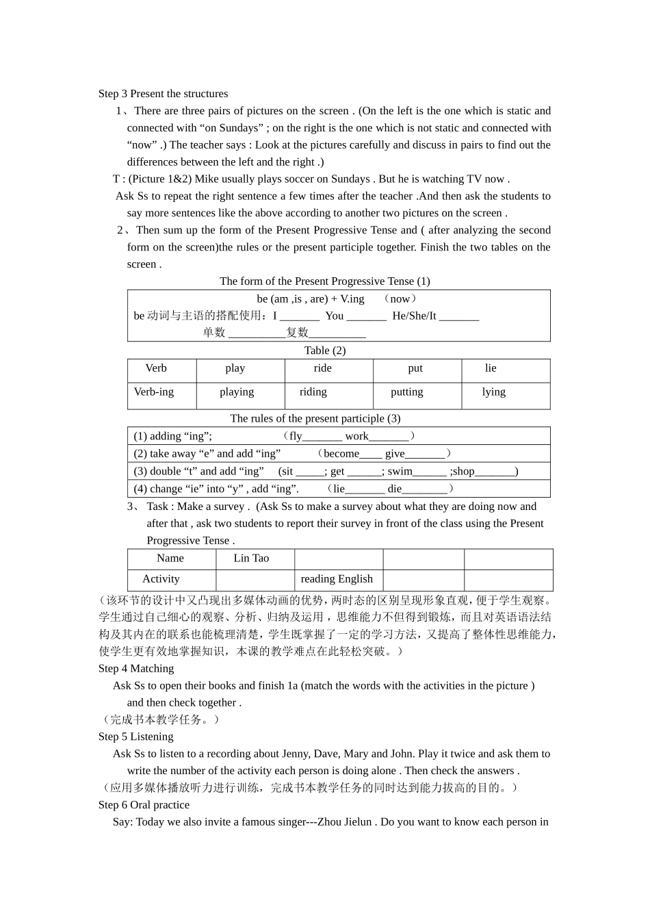2010电教上交待评奖教学设计(电教省三等奖)_第3页