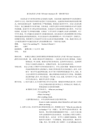 2010电教上交待评奖教学设计(电教省三等奖)