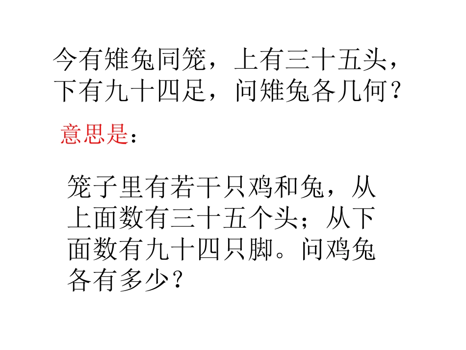 鸡兔同笼111_第2页