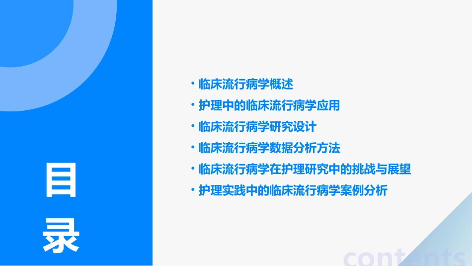 临床流行病学浅论护理课件_第2页