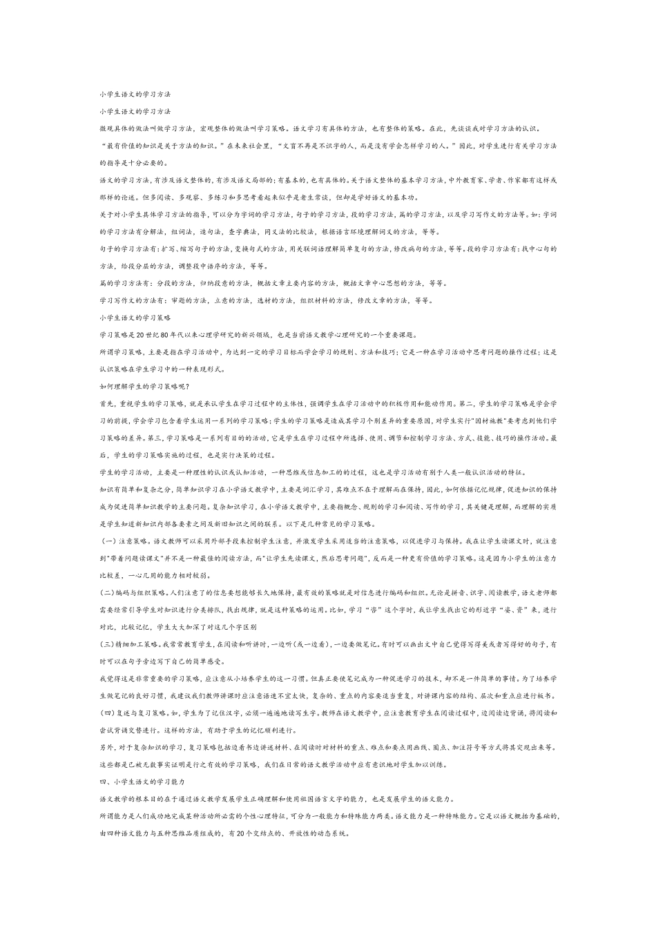 小学生语文的学习方法_第1页