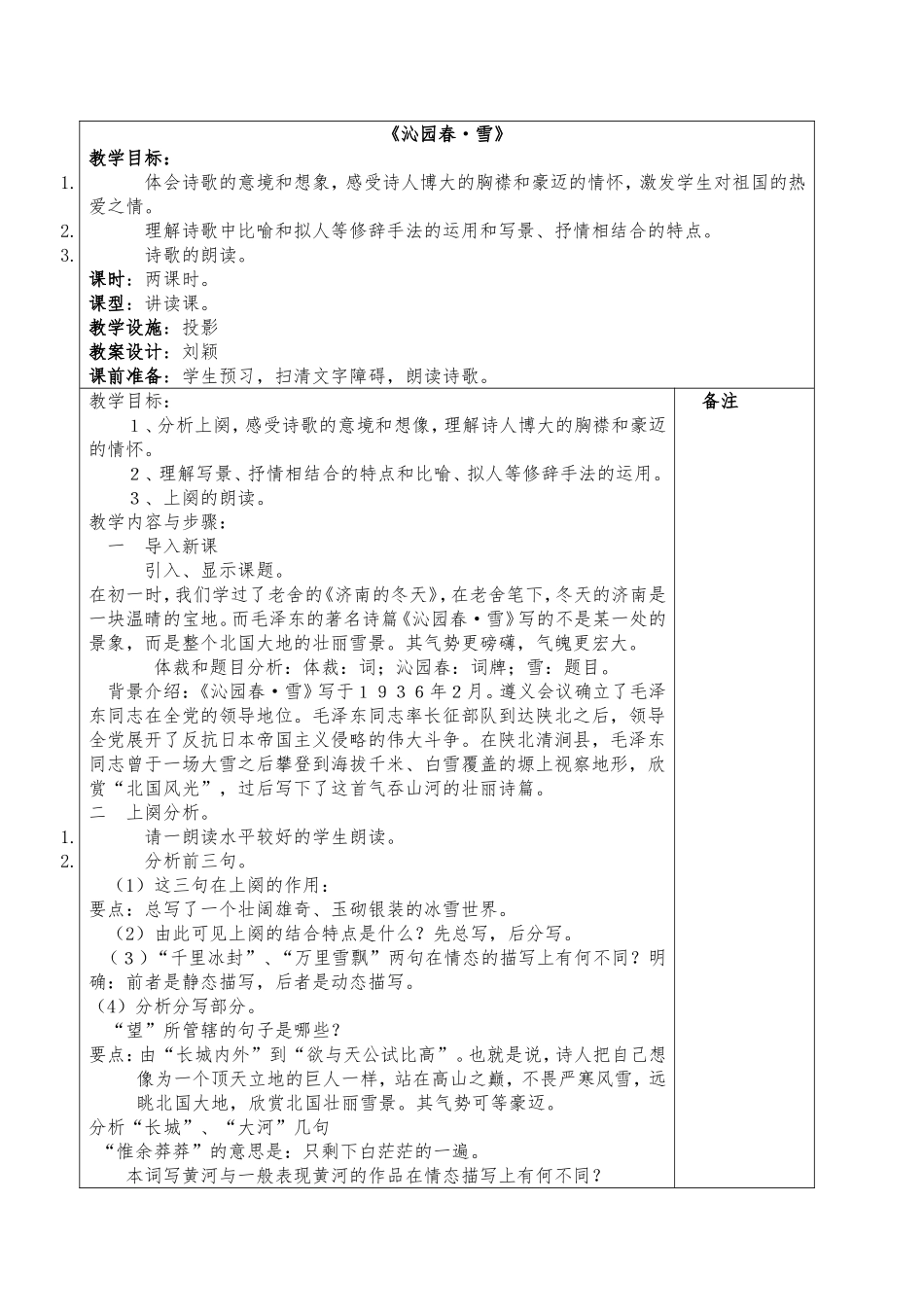 《沁园春》-(2)_第1页