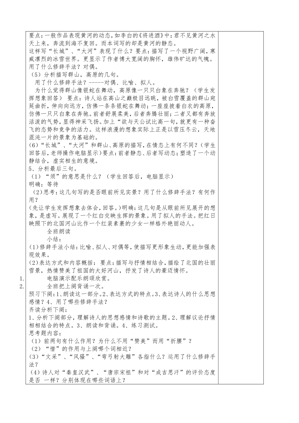 《沁园春》-(2)_第2页