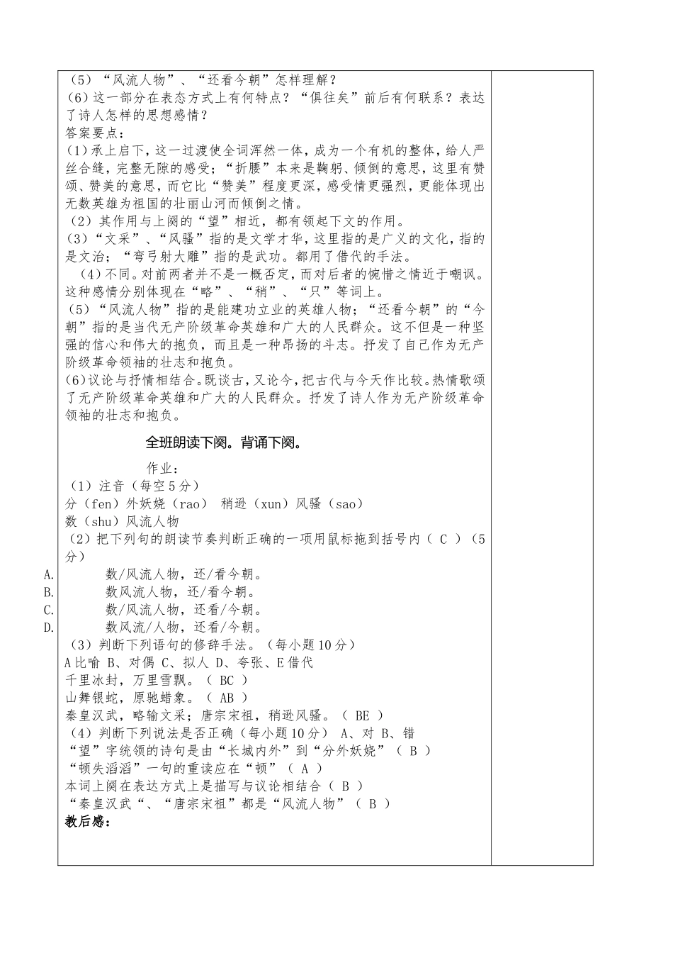 《沁园春》-(2)_第3页