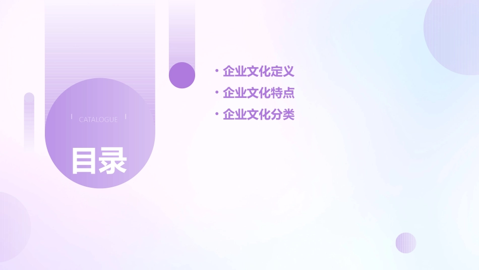 企业文化的定义特点和分类课件_第2页