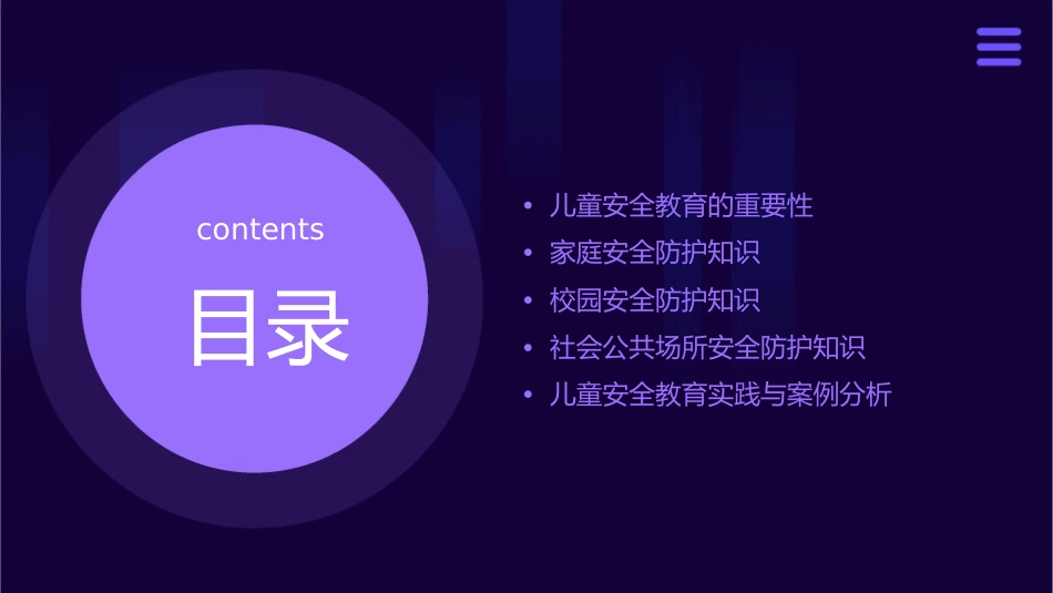 儿童安全教育防护课件1_第2页