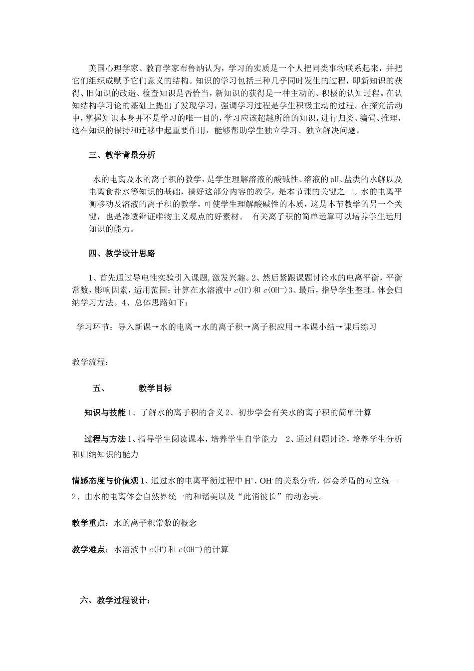 水的电离和溶液的酸碱性(第一课时)》教学设计_第2页