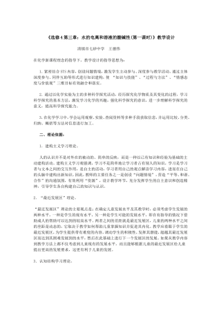 水的电离和溶液的酸碱性(第一课时)》教学设计