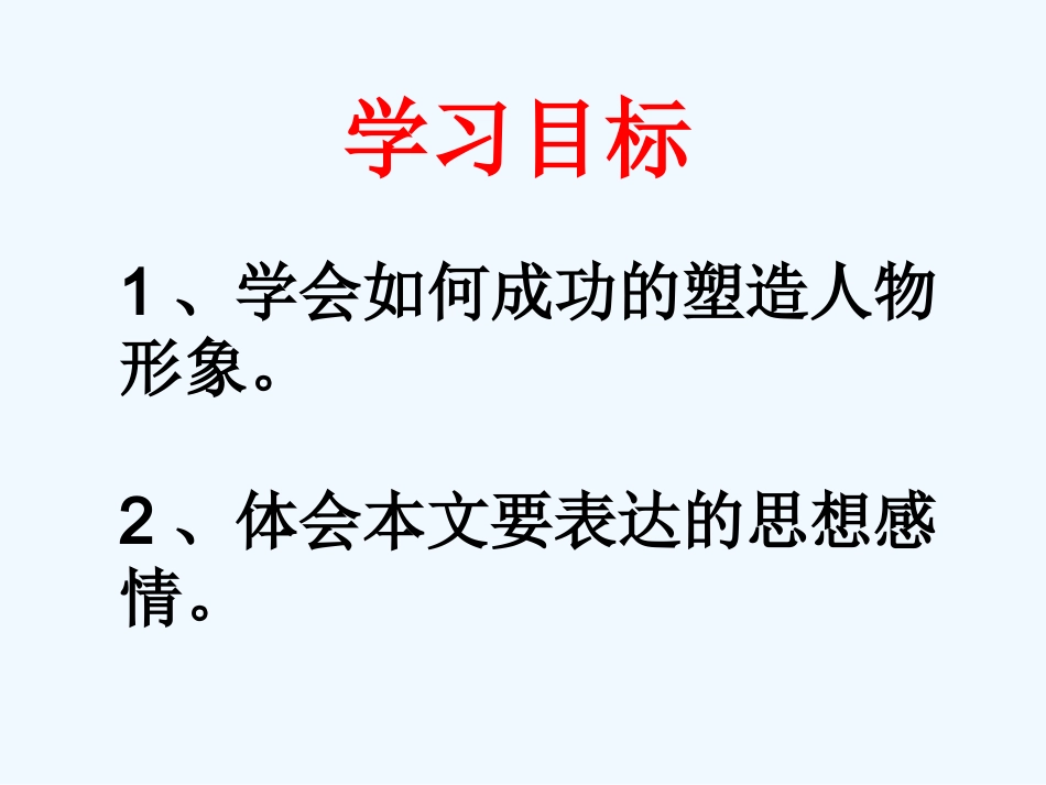 (部编)初中语文人教2011课标版七年级下册老王--第2课时_第2页