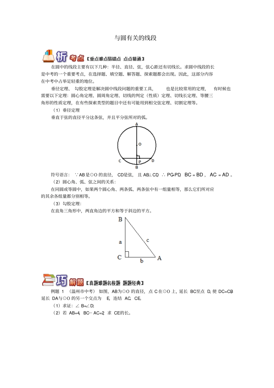 九年级数学上册专题突破讲练与圆有关的线段试题新版青岛版_第1页