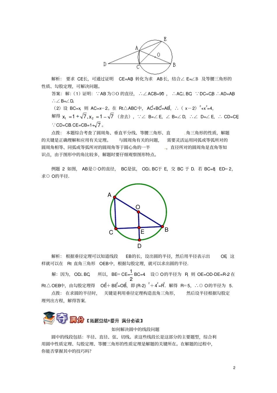 九年级数学上册专题突破讲练与圆有关的线段试题新版青岛版_第2页
