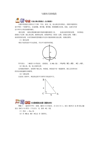 九年级数学上册专题突破讲练与圆有关的线段试题新版青岛版