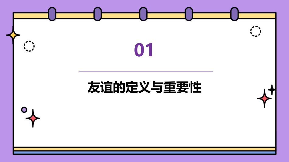 友谊主题班会通用课件_第3页