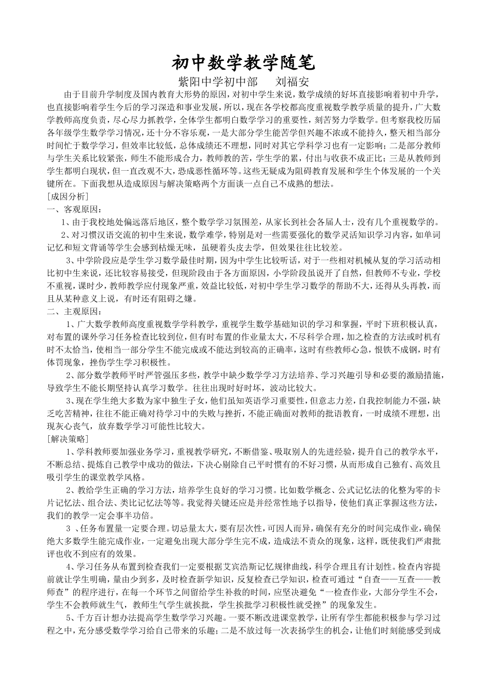 初中数学教学随笔(3)_第1页