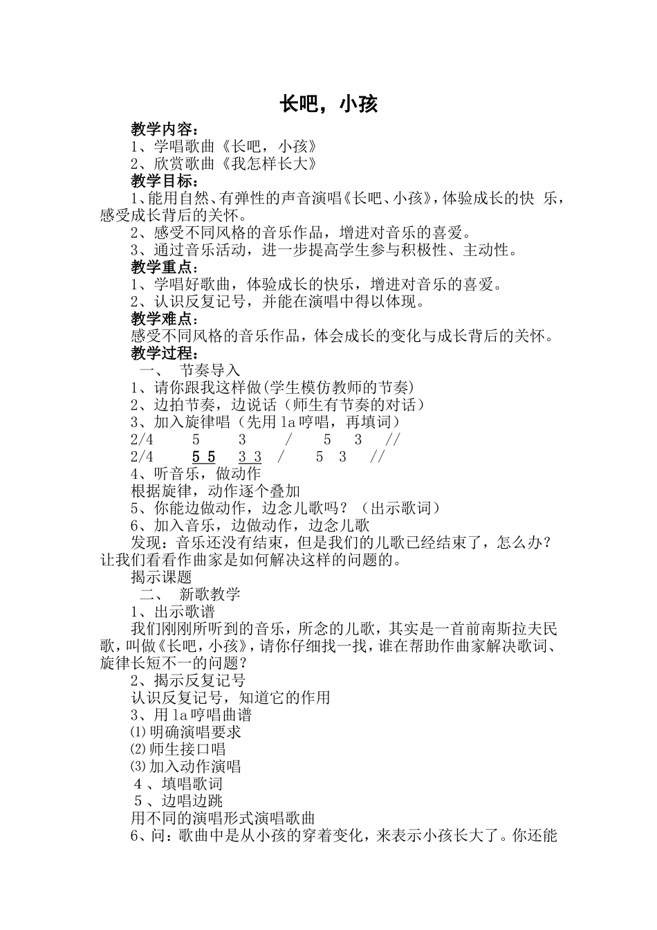 长吧-小孩(上课教案)1_第1页