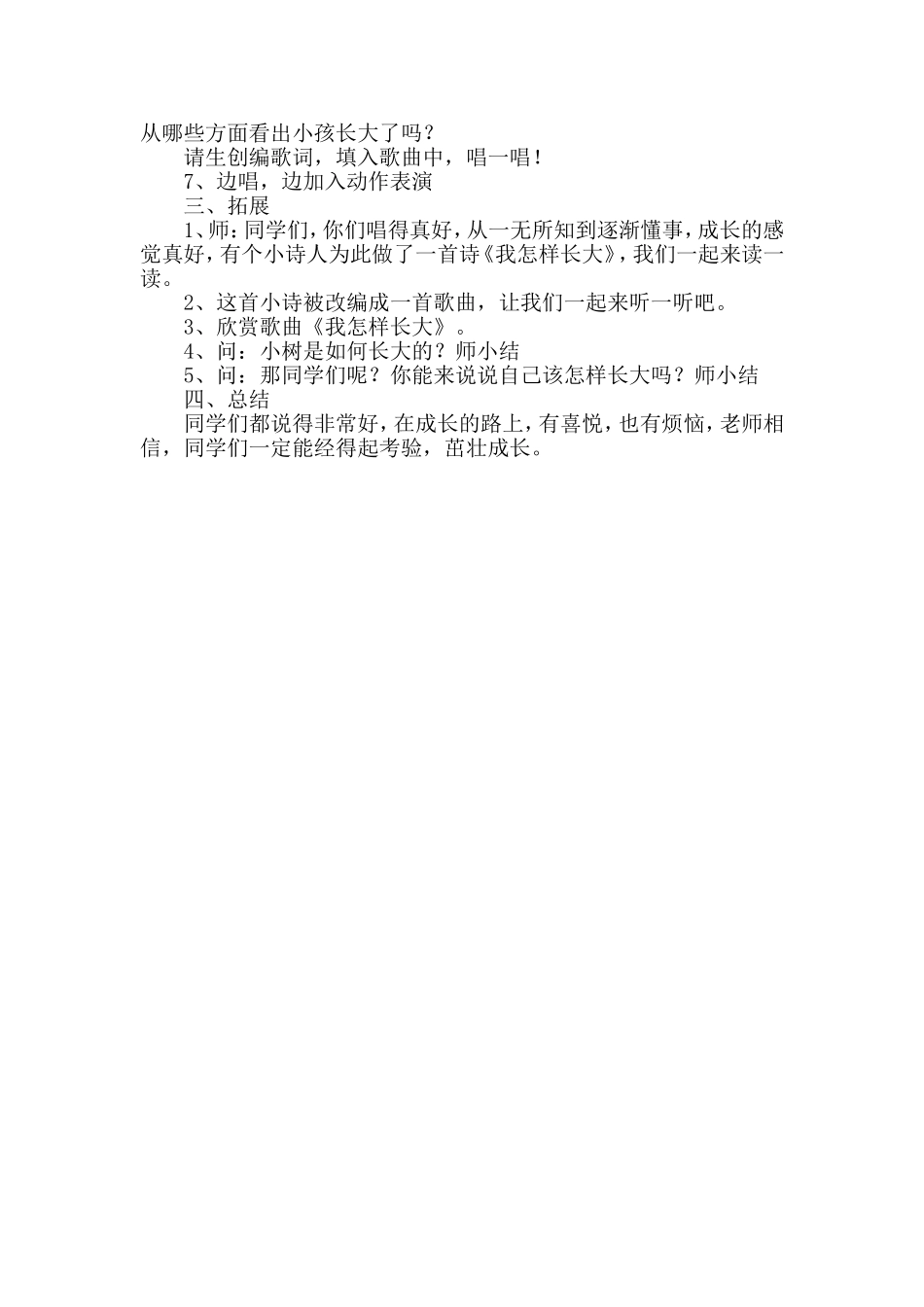 长吧-小孩(上课教案)1_第2页