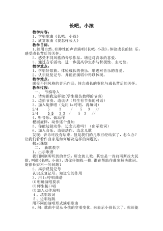 长吧-小孩(上课教案)1