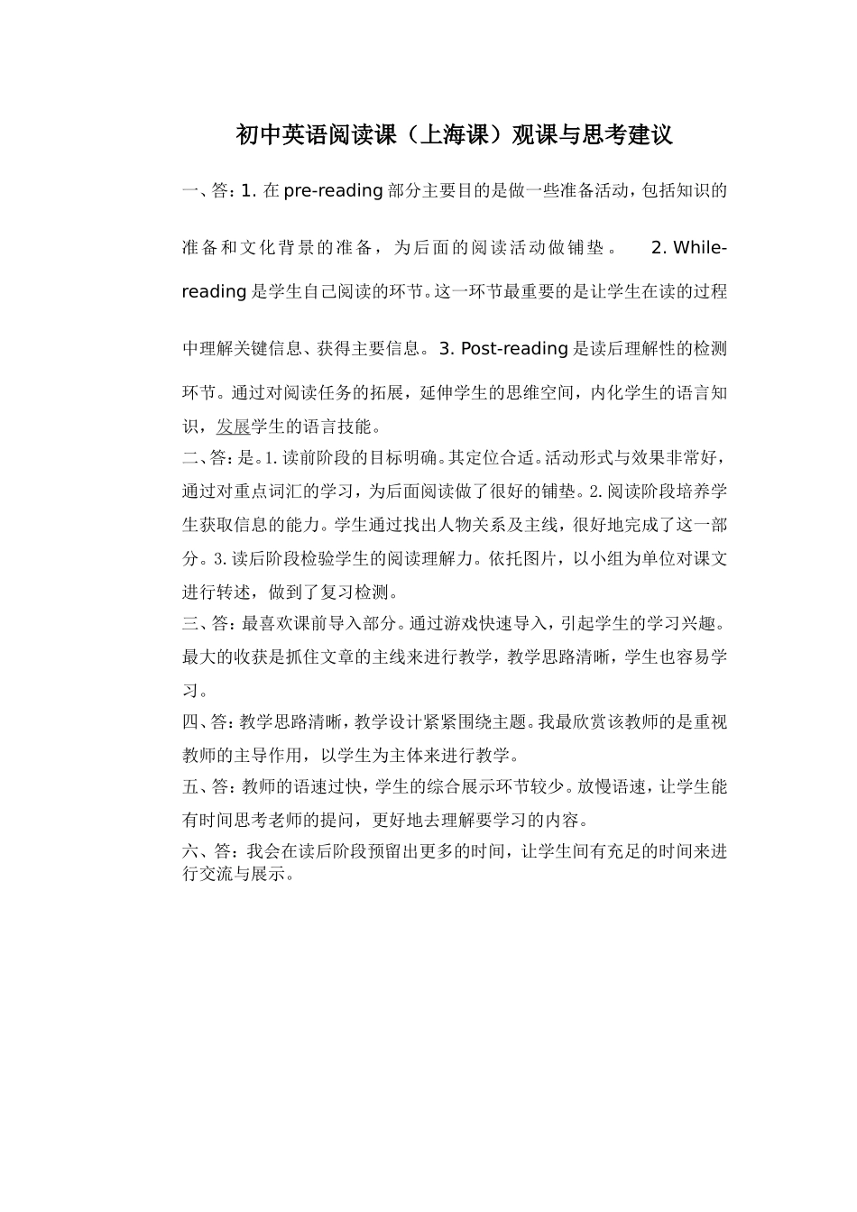 初中英语第二期阅读课观课前思考问题王霞_第1页