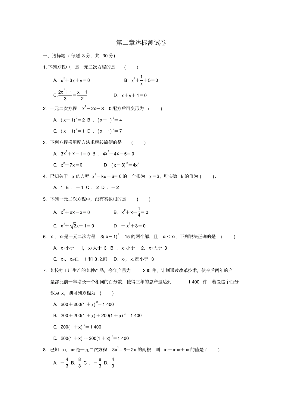 九年级数学上册一元二次方程达标测试卷北师大版_第1页