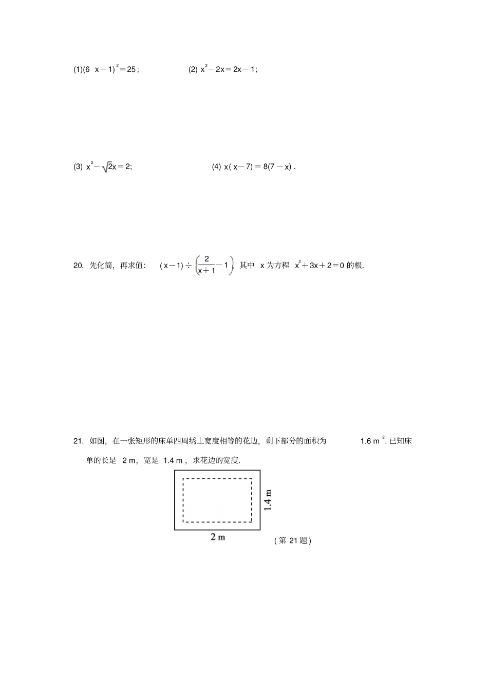 九年级数学上册一元二次方程达标测试卷北师大版_第3页