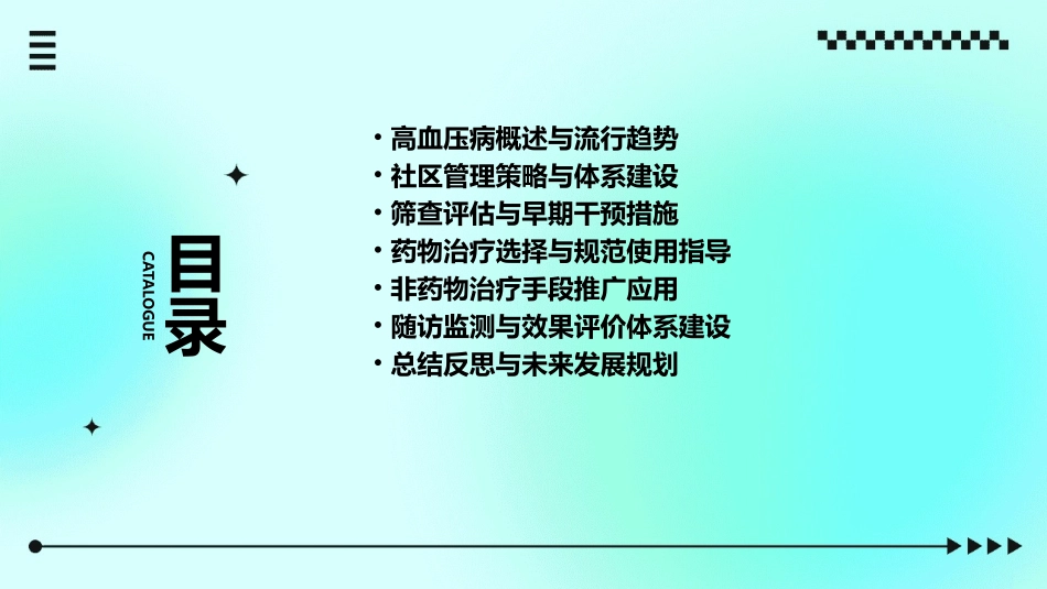 t高血压病患者的社区管理与实践方案_第2页