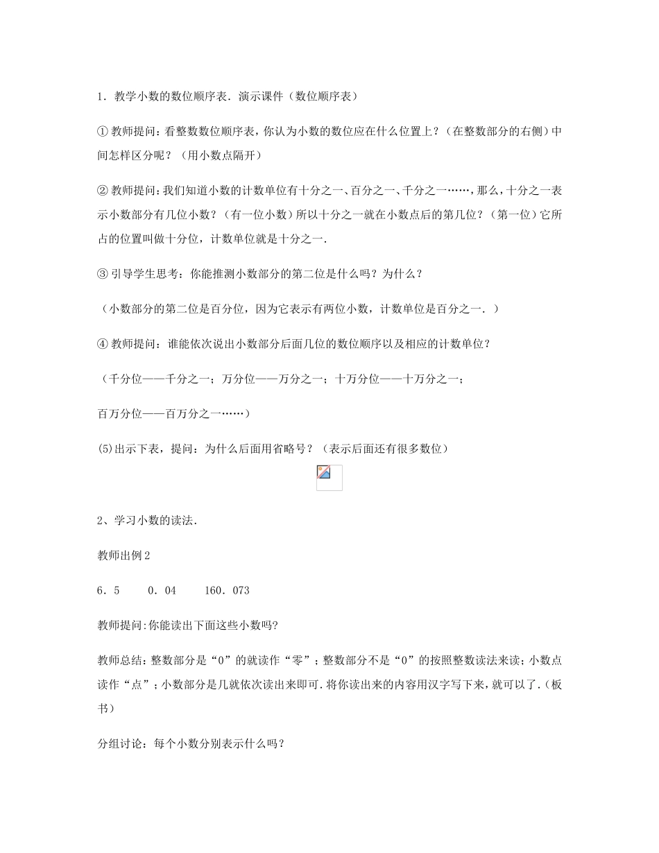 小学数学2011版本小学四年级小数的读法和写法-(4)_第2页