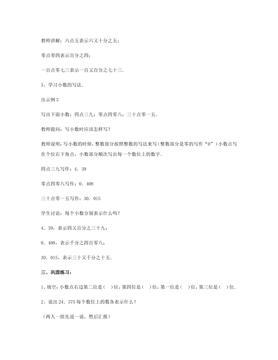 小学数学2011版本小学四年级小数的读法和写法-(4)_第3页