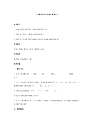 小学数学2011版本小学四年级小数的读法和写法-(4)