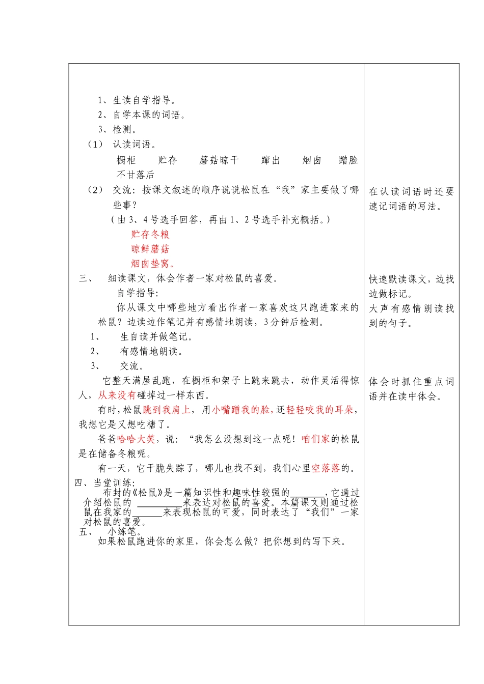 六年级上语文22《跑进家来的松鼠》臧爱萍_第2页